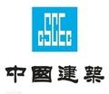 中國建筑