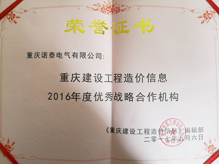 重慶建設工程造價信息