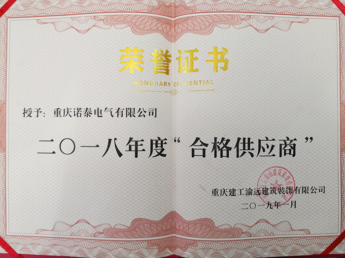 重慶建工渝遠建筑裝飾有限公司
