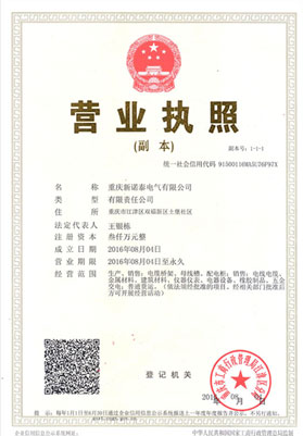 重慶新諾泰電氣有限公司（專(zhuān)生產(chǎn)：母線(xiàn)槽、電纜橋架）
