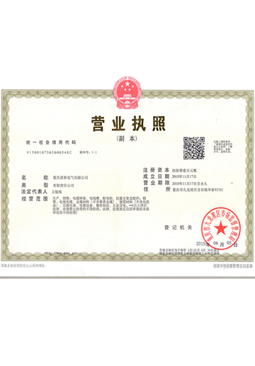 重慶諾泰電氣有限公司（專(zhuān)生產(chǎn)：抗震支架、電纜橋架）