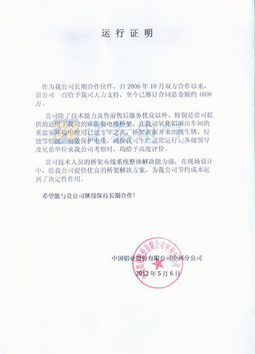 中國鋁業股份有限公司